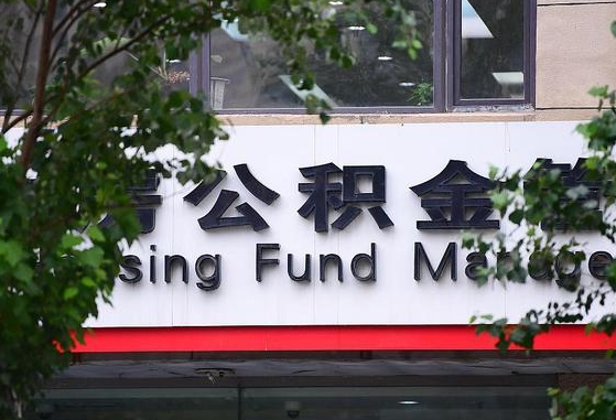 公积金提取缴存地不显示_抚顺公积金代办在职离职封存服务